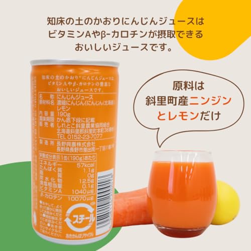 斜里町農業協同組合 知床斜里産にんじんジュース 190g×30本