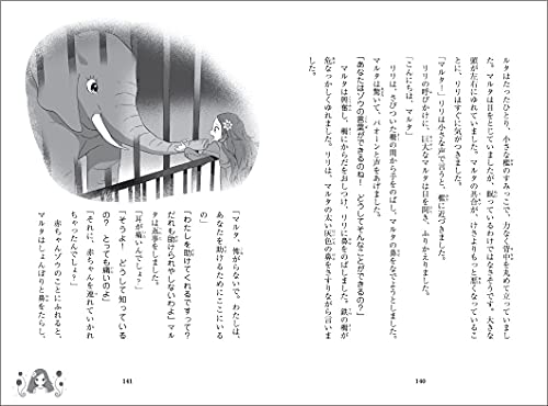小学生女子に大人気 動物と話せる少女リリアーネ に小３娘がドハマり ゆうゆうブログ