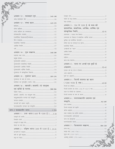 Image of Indian History: Bharat Ka Itihas (Ancient, Medieval & Modern) | Based on NCERT Class 6 to 12 Syllabus | For UPSC CSE, State PCS (Prelims & Mains) & Competitive Exams | Hindi Edition