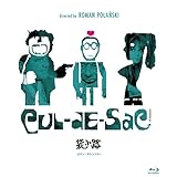 袋小路　ロマン・ポランスキー　《スペシャル・プライス》　Blu-ray