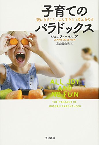 無料電子書籍 アプリ 子育てのパラドックスーー「親になること」は人生をどう変えるのか バイ