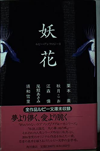 ルビー・アンソロジー 1