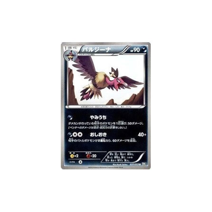 Amazon.co.jp: ポケモンカード BW1 【バルジーナ】【U