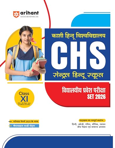 Image of Arihant Kashi Hindu University CHS (Central Hindu School) School Entrance Test (SET) 2026 - Class XI | Chapterwise Notes, MCQs, Model & Solved Paper | Based on Syllabus | Hindi Medium
