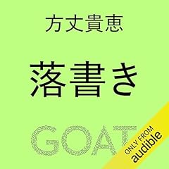 Page de couverture de 落書き