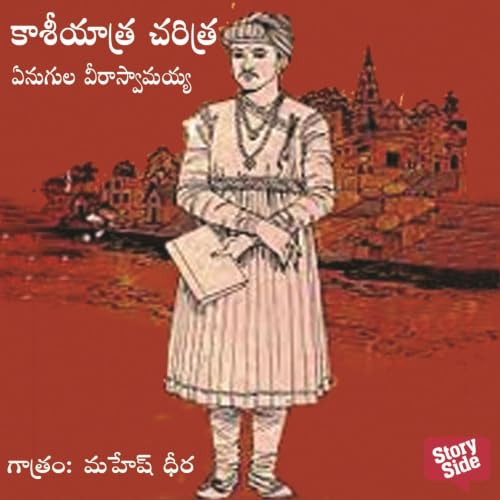 Kaasi Yaatra Charitra - కాశీ యాత్ర చరిత్ర copertina