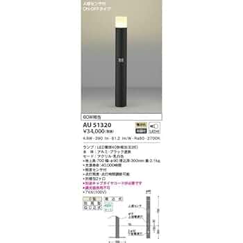 コイズミ照明 ガーデンライト エクステリアライト LED電球色 AU51192 Amazon | コイズミ照明 ガーデンライト エクステリアライト LED