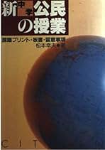 Amazon.co.jp: 民衆社 - 社会 / 教科教育: 本