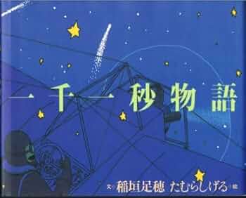 お値下げ★稲垣足穂作品集 全一冊 稲垣足穂全集 / 三茶書房 / 古本、中古本、古書籍の通販は「日本