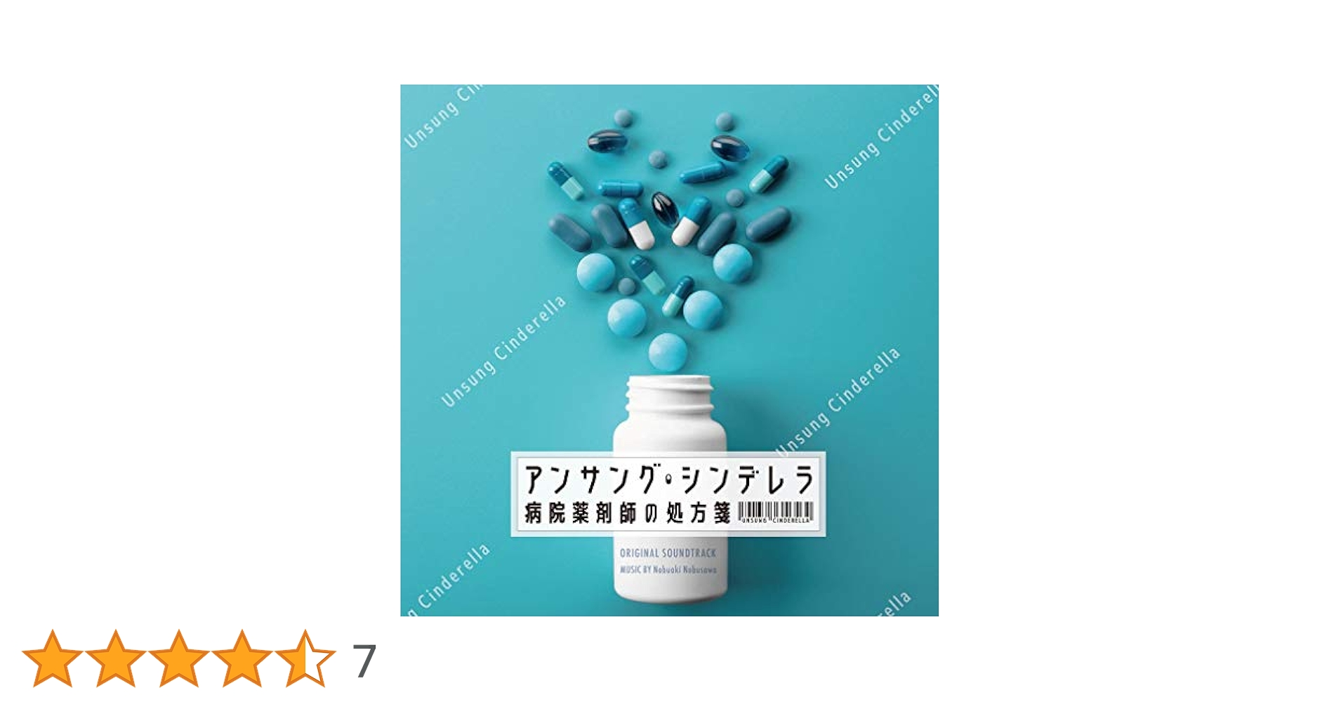 アンサング・シンデレラ 病院薬剤師の処方箋 DVD-BOX〈7枚組〉新品未開封 ドラマ『アンサング・シンデレラ 病院薬剤師の処方箋』Blu
