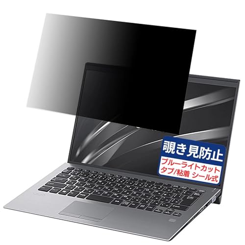 VAIO SX14 VJS1411 14�C���` 16:9 �Ή� �`�����h�~�t�B���� �v���C�o�V�[�t�B���^�[ �u���[���C�g�J�b�g ���˖h�~ PC �p�\�R�� ���j�^�[ �̂������h�~ ��ʕی� �ی�V�[�g ���E�ȒP ���ʎg�p