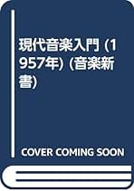 Amazon.co.jp: アーロン・コープランド: 本