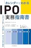 【裁断済】IPOハンドブック IPOハンドブック | 磯橋 敏雄, 伊藤 俊哉, 齋藤 勝彦, 柴谷 哲朗