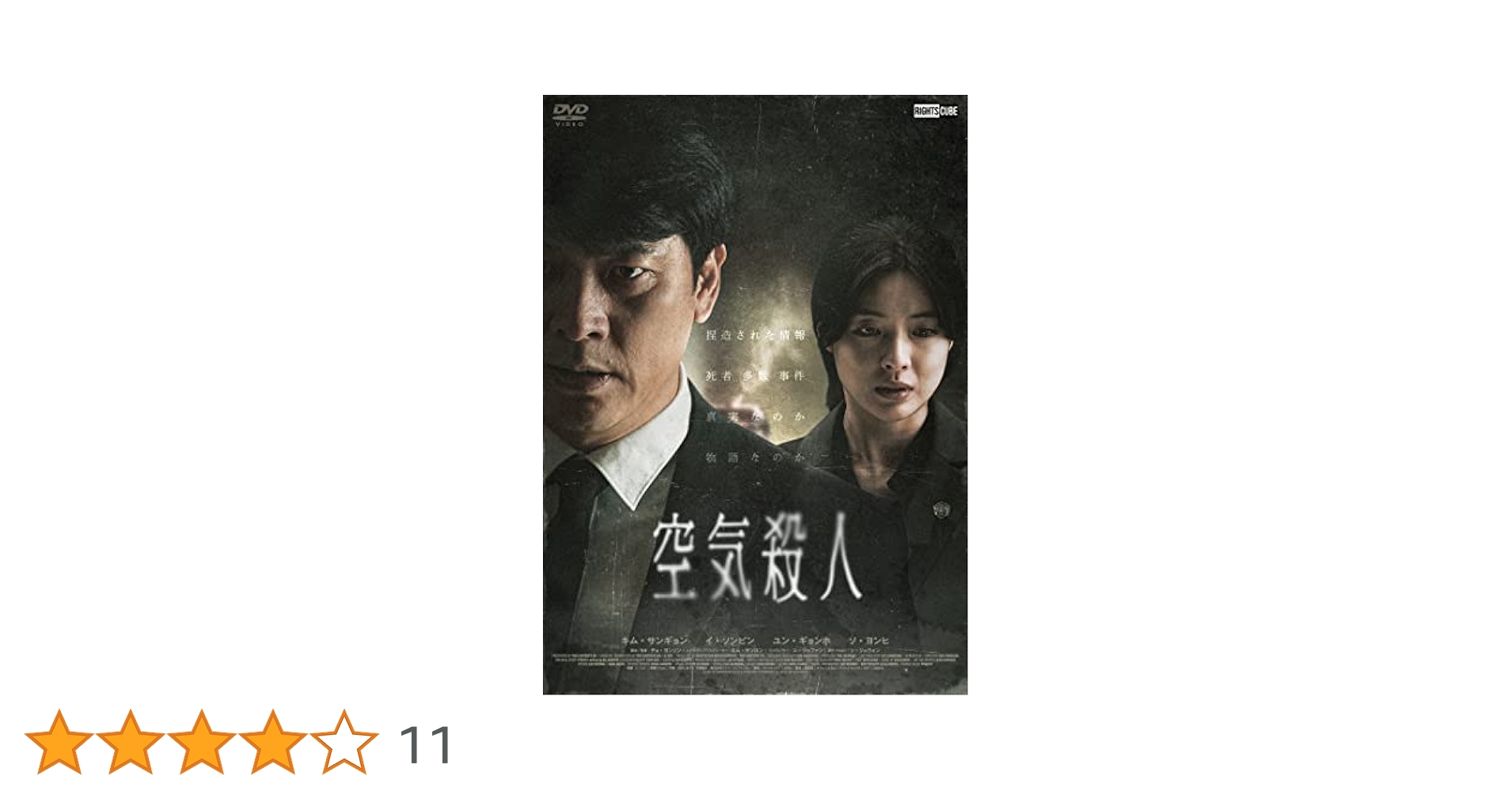 Amazon.co.jp: 空気殺人～TOXIC～ [DVD] : キム・サンギョン;イ