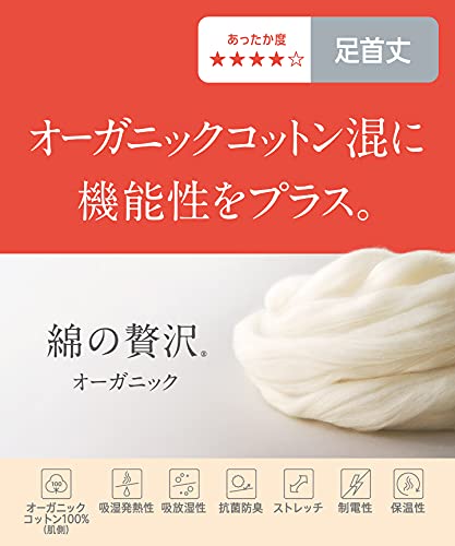 [ウイング/ワコール] あったか インナー 【オーガニックコッ