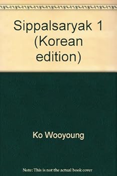 Unknown Binding Sippalsaryak 1 (Korean edition) [Korean] Book