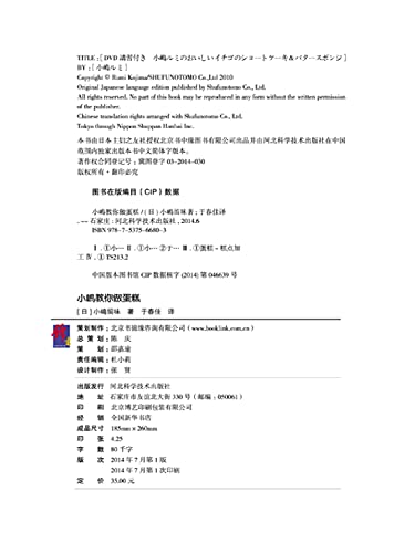 Kojima teach you to do the cake(Chinese Edition)