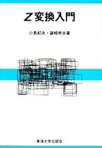 常微分方程式とグリーン関数 2版: 現代工学のための 篠崎 寿夫 常微分方程式とグリーン関数 2版: 現代工学のための | 篠崎 寿夫