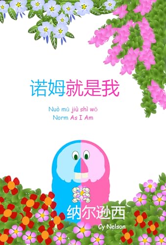 Norm Jiu Shi Wo