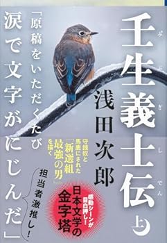 Paperback Bunko Mibu gishiden [Japanese Edition] (Volume # 1) [Japanese] Book