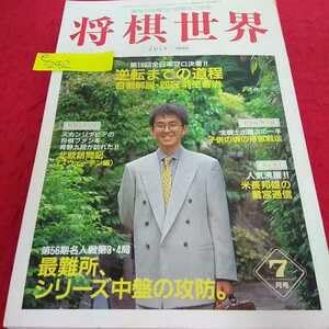 Amazon.co.jp: e-242 将棋世界 1998年7月号 第16回全日本プロ