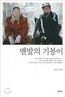 Barefoot Gibong (Korean Edition) 8991949703 Book Cover