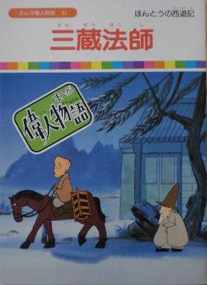 まんがどうして物語 59冊（全60冊内13巻欠）( 国際情報社) / 古本