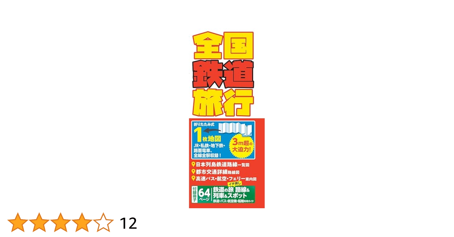 旅客関係単行規程集 昭和54年5月現行 日本国有鉄道 日本国有鉄道kounai1954規則(1954)
