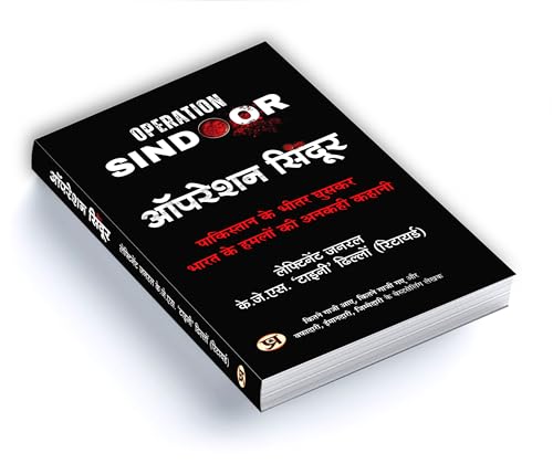 Image of Operation SINDOOR : ऑपरेशन सिंदूर | The Untold Story of India's Deep Strikes Inside Pakistan - Book in Hindi by Lt Gen KJS Tiny Dhillon (Retd) Former DG Defence Intelligence Agency