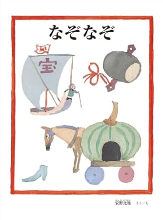 もりのえほん (安野光雅の絵本) | ダ・ヴィンチWeb