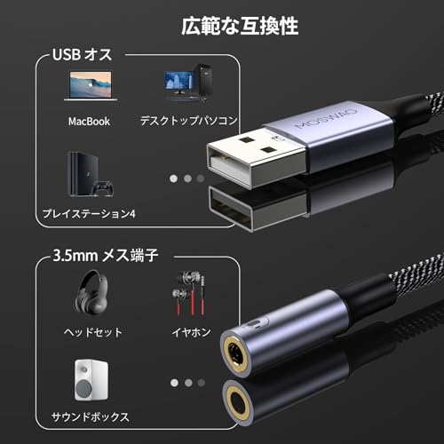 MOSWAG USB オーディオ 変換アダプタ USB to 3.5mm 変換ケーブル TRRS 3.5mm ミニジャック外付け サウ ンドカード