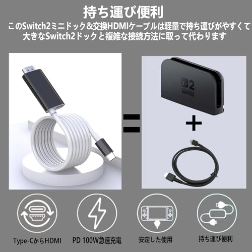 【充電しながら投影】2025年新登場 switch 2 ドック HDMI ケーブル付き 4K&1080P解像度 HD変換 TVモードswitch ドック PD100W充電 遅延なし コンパクト ニンテンドースイッチ ドック tv出力 テレビ接続出力/switch 2/Switch OLED/ノートパソコン/タブレット/スマートフォンなどに対応 旅行 パーティ 出張 持ち運び便利