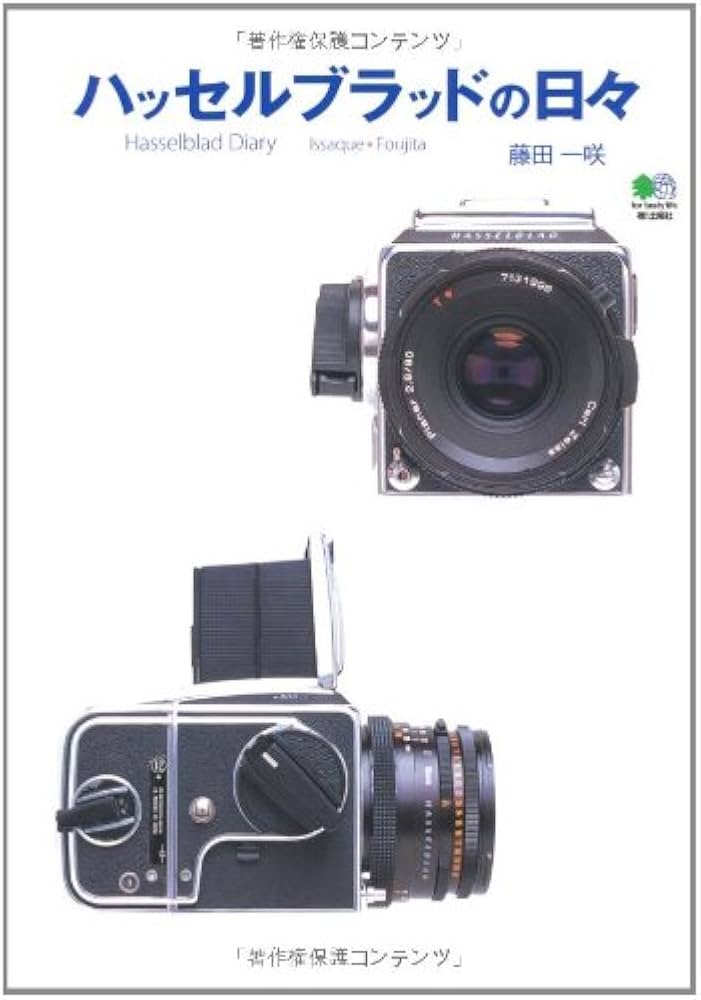 ハッセルブラッド ヴィンテージ カメラ 【カメラ・洋書】 使うハッセル: TheKing of6×6Format (季刊クラシックカメラMiniBook 6