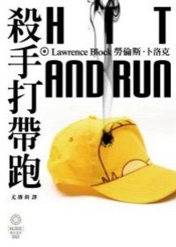 Killer hit and run (Paperback) (Traditional Chi... [Unknown] 9861204407 Book Cover