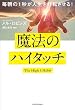 セール中のKindle本22：毎朝の１秒が人生を好転させる！　魔法のハイタッチ (角川書店単行本)