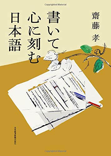 書いて心に刻む日本語