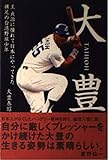 大豊 王貞治に憧れて日本にやってきた裸足の台湾野球少年