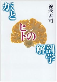 Tankobon Hardcover Kami to hito no kaibo¯gaku (Japanese Edition) [Japanese] Book