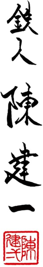 Olla Beijing IH 200V Compatible Tamahashi CK-334R 28 cm con Turner de Bambú miniatura 4