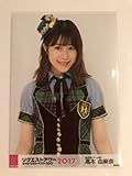 【高木由麻奈】 公式生写真 AKB48 グループリクエストアワー2017 ランダム