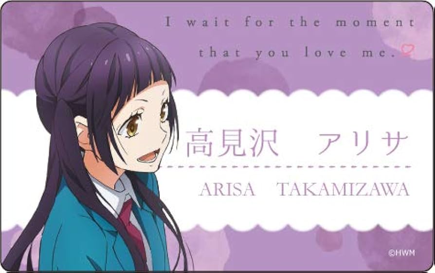 Amazon | 好きになるその瞬間を。~告白実行委員会~ 高見沢アリサ