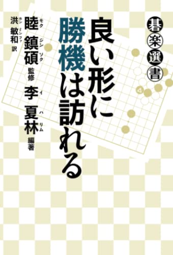 良い形に勝機は訪れる