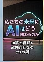 ???????AI????????? (Japanese Edition) B0F5PXPYC6 Book Cover