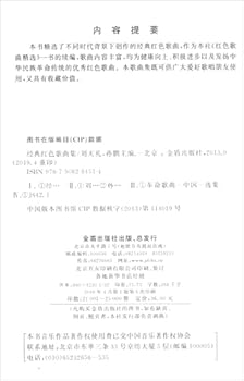 Paperback Classic Red Album [Chinese] Book