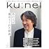 ku:nel 2024年1月号