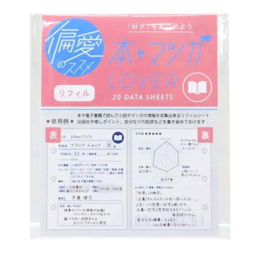 Saving リフィル 田中茶々♡ Amazon.co.jp: 偏愛のススメ[リフィル]ミニバインダー用リフィル/本と