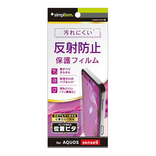 Simplism �V���v���Y�� AQUOS sense9 ���˖h�~ ��ʕی�t�B���� �ʒu�s�^ TR-AQ24S-PFI-AG