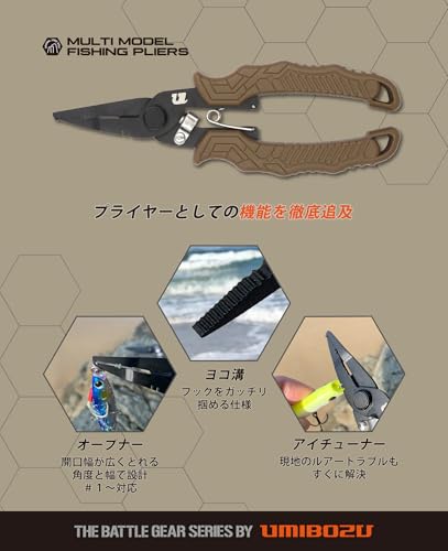 Umibozu フィッシングプライヤー