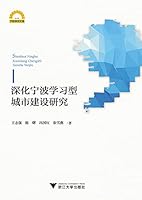 Algopix Similar Product 7 - 深化宁波学习型城市建设研究 (Chinese Edition)