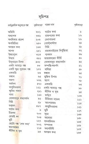Image of Galpaguccha (Premium Edition) | Collection of Bengali Short Stories | Rabindranath Tagore